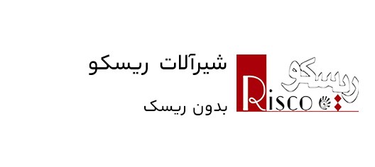 نمونه تگ لاین شیرآلات ریسکو